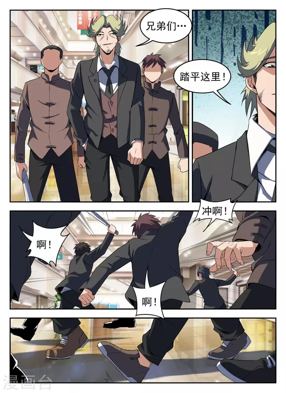 第284话 机智过人何堂主 第8页