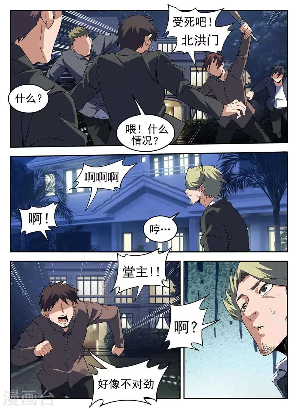 第284话 机智过人何堂主 第10页