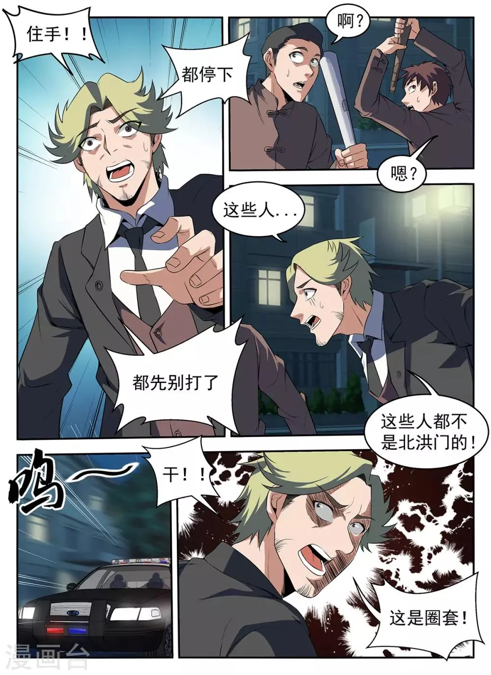 第285话 该还债了 第2页