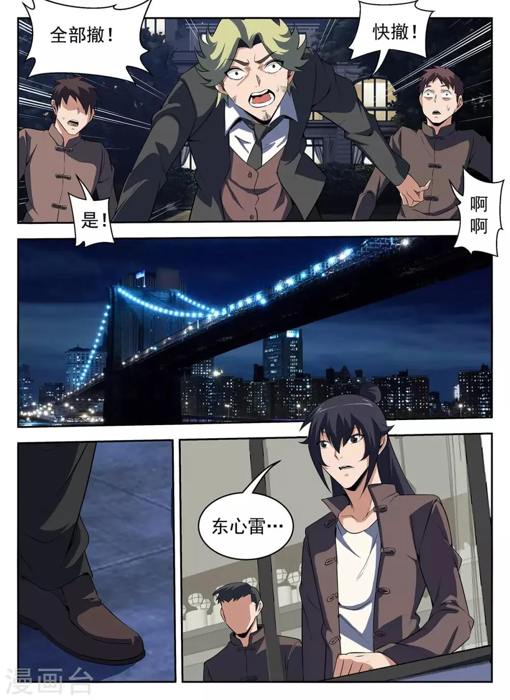 第285话 该还债了 第3页