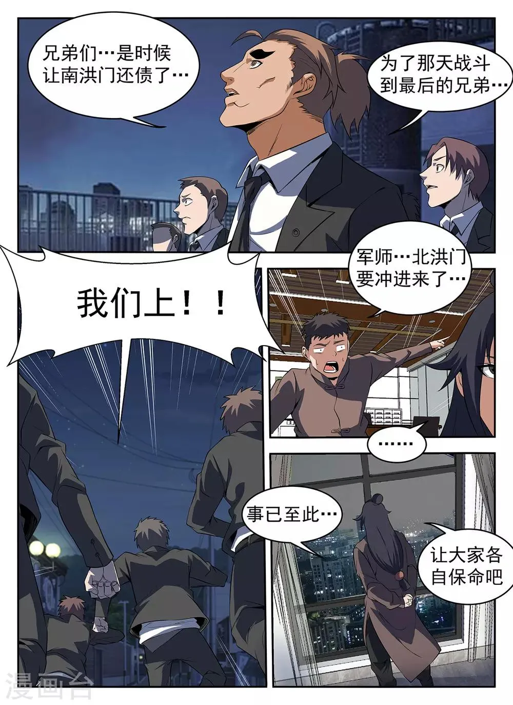 第285话 该还债了 第4页