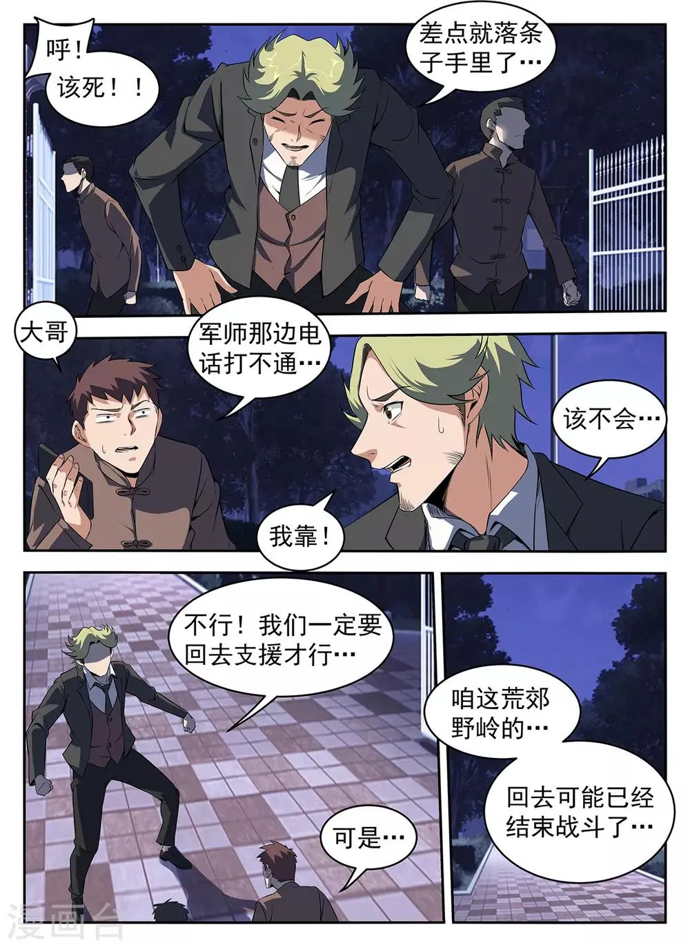 第285话 该还债了 第5页