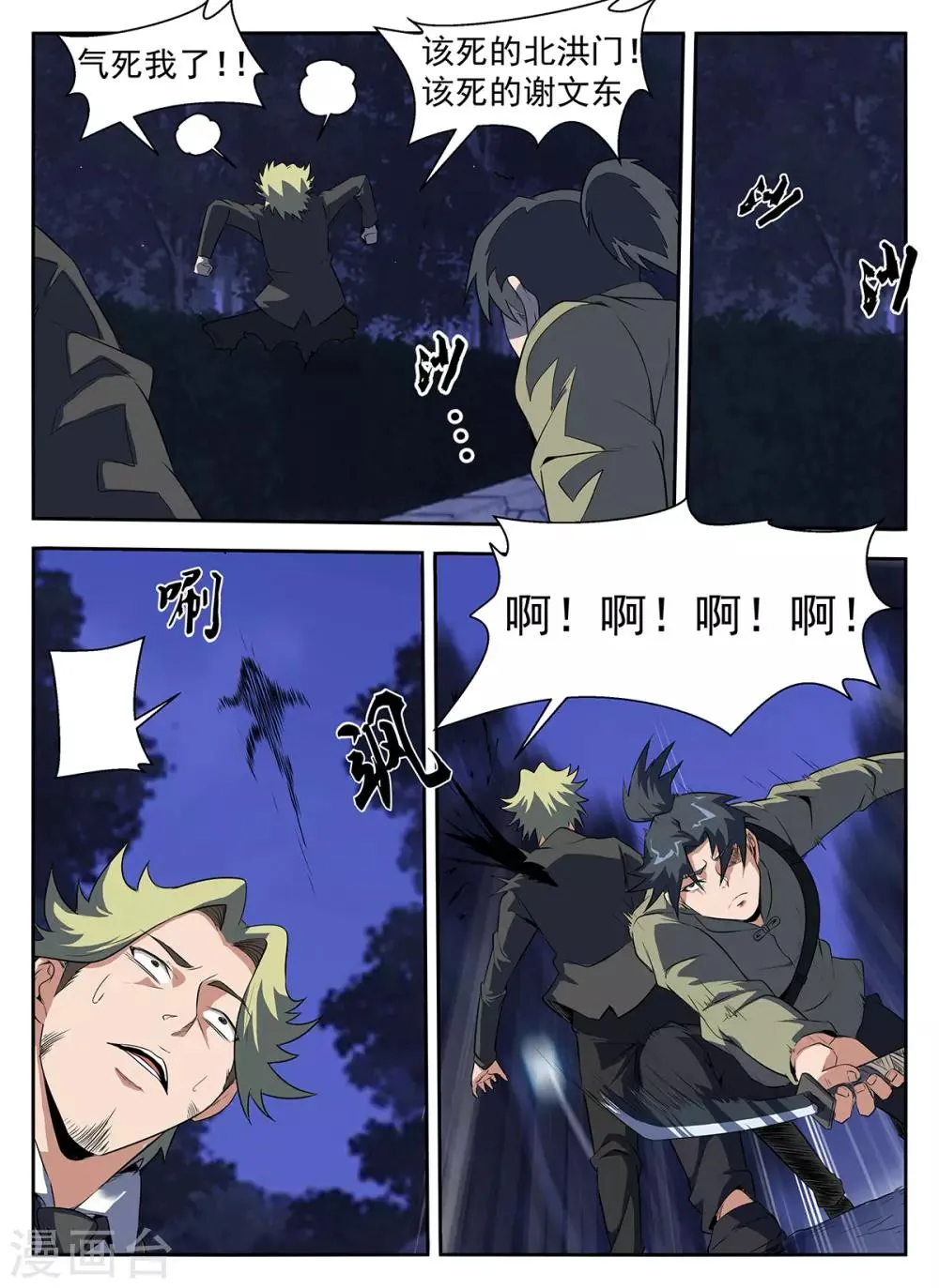 第285话 该还债了 第6页