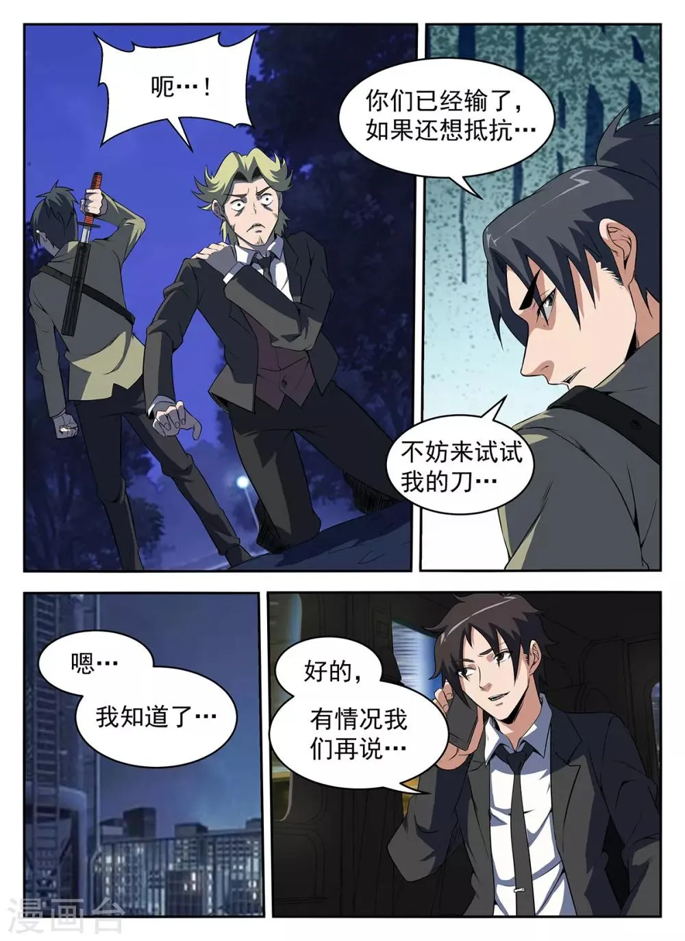 第285话 该还债了 第7页