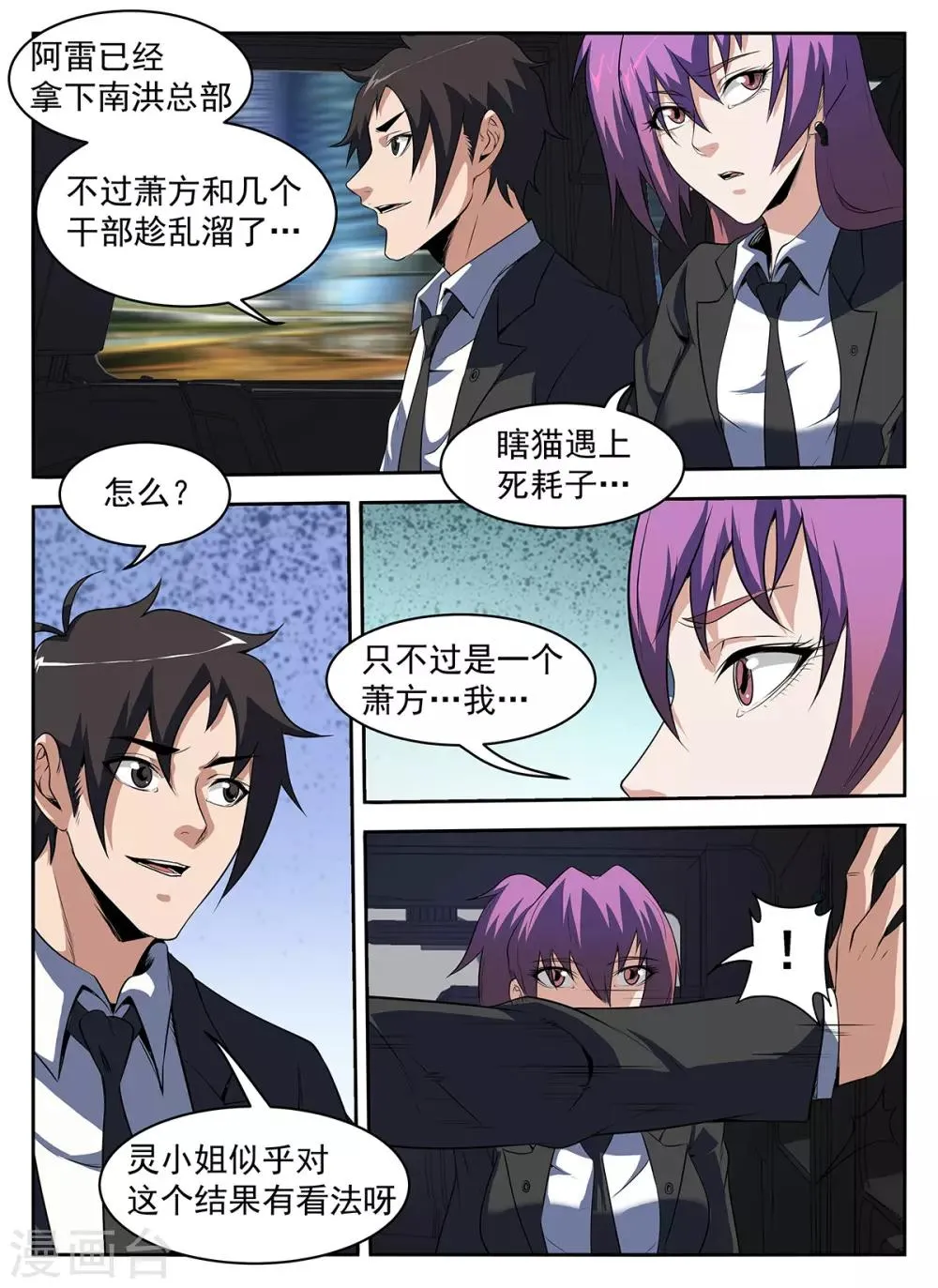 第285话 该还债了 第8页