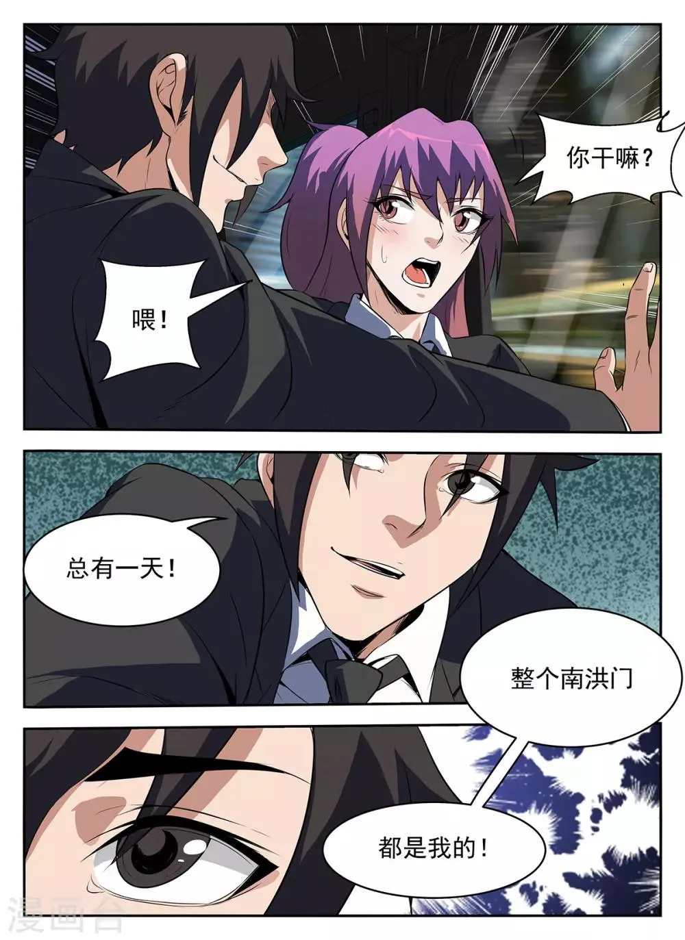 第285话 该还债了 第9页