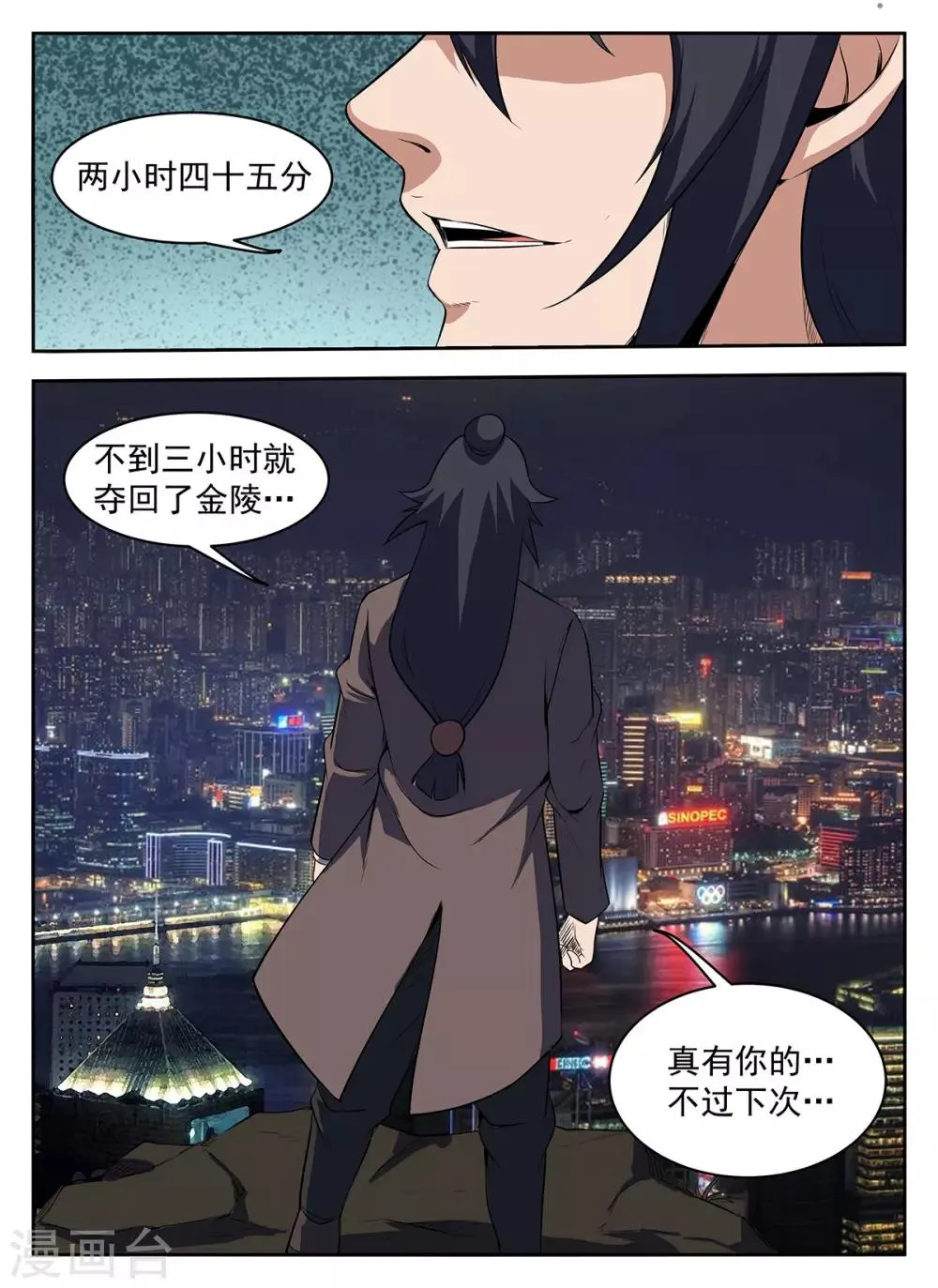 第285话 该还债了 第10页