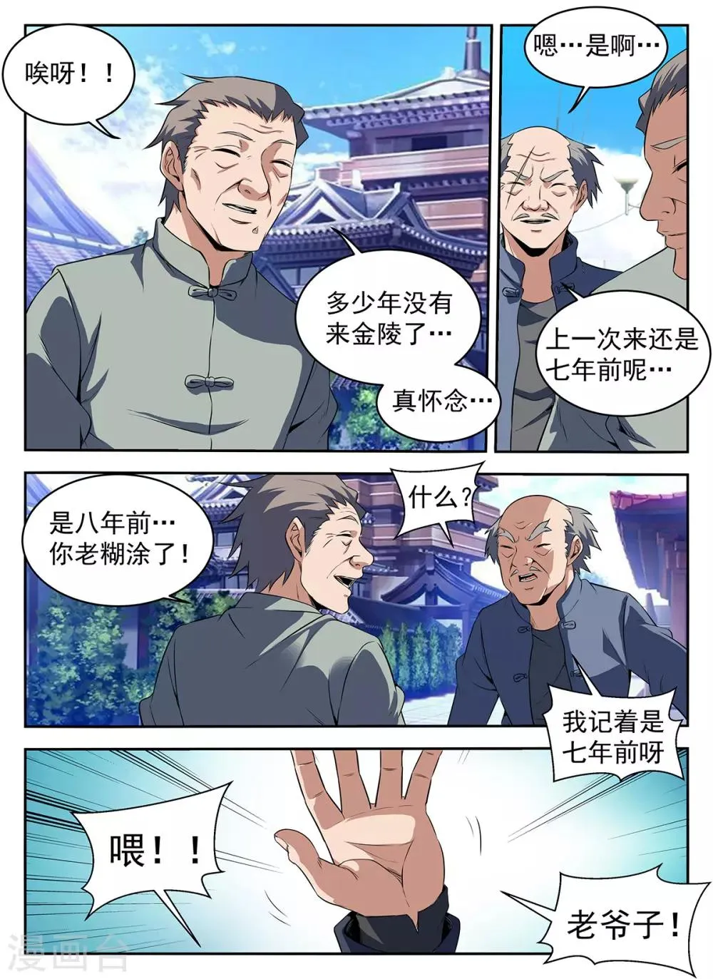 第286话 拍照留念 第2页