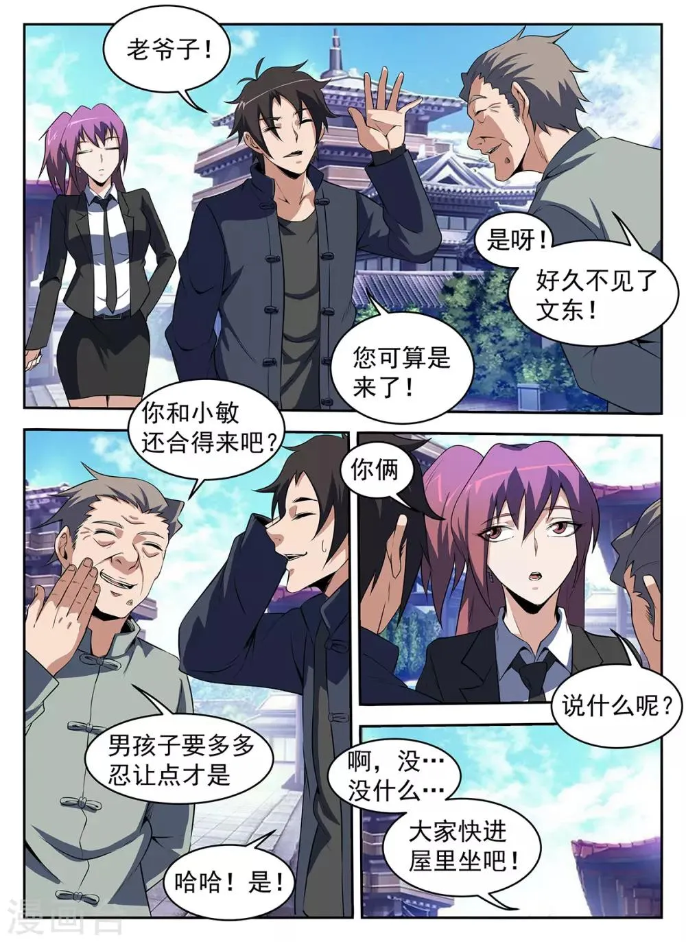 第286话 拍照留念 第3页