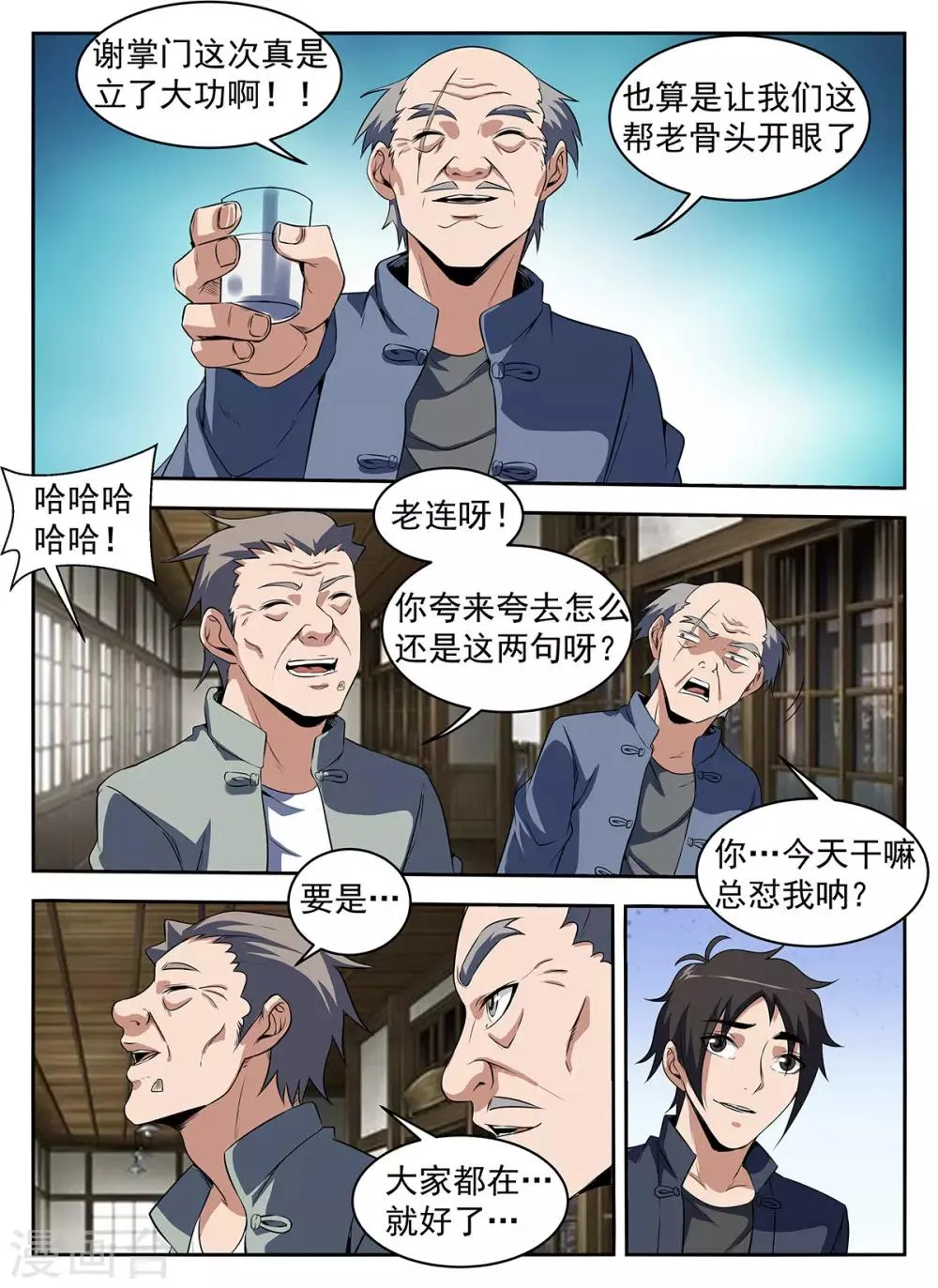 第286话 拍照留念 第4页