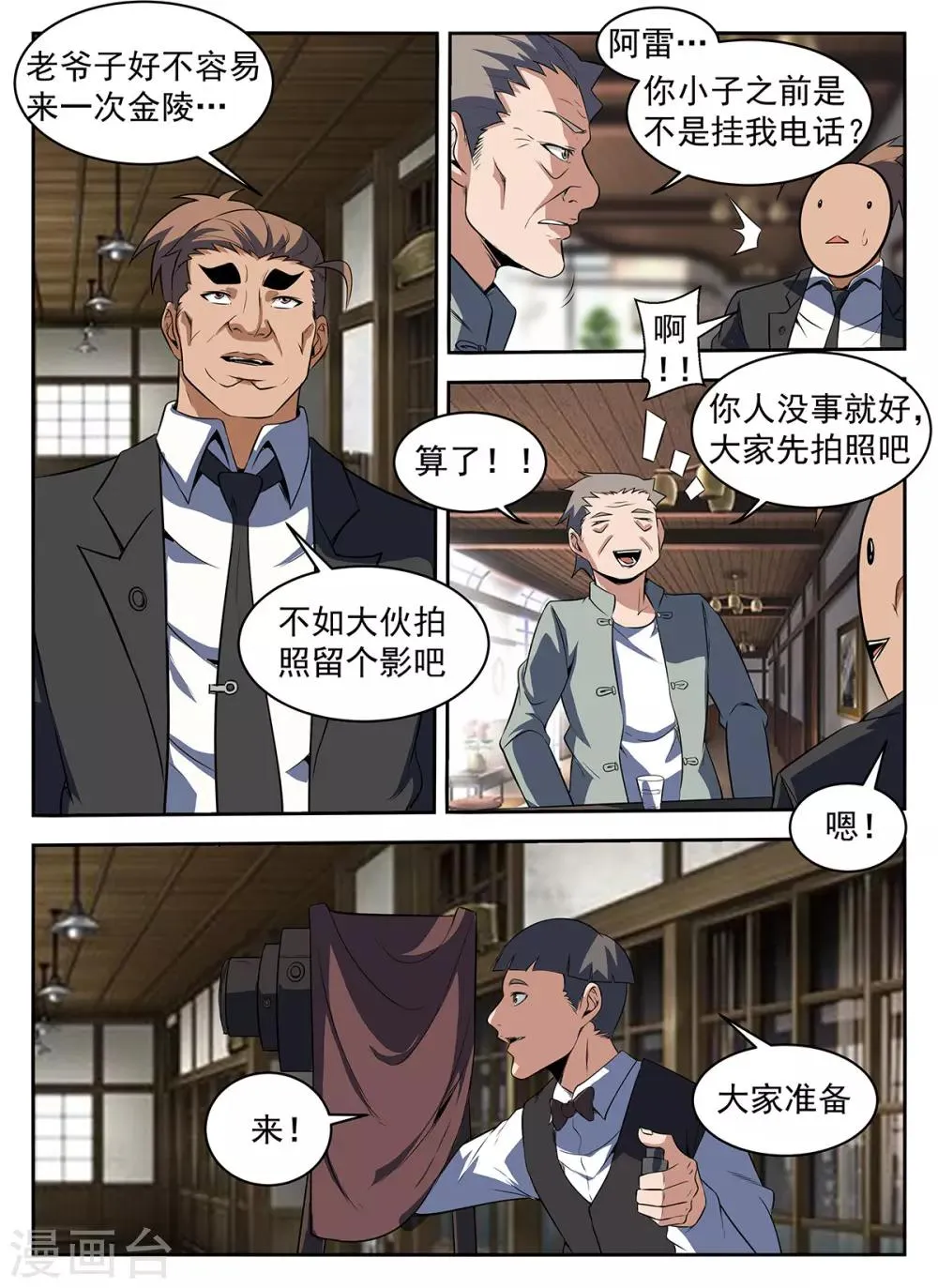 第286话 拍照留念 第5页