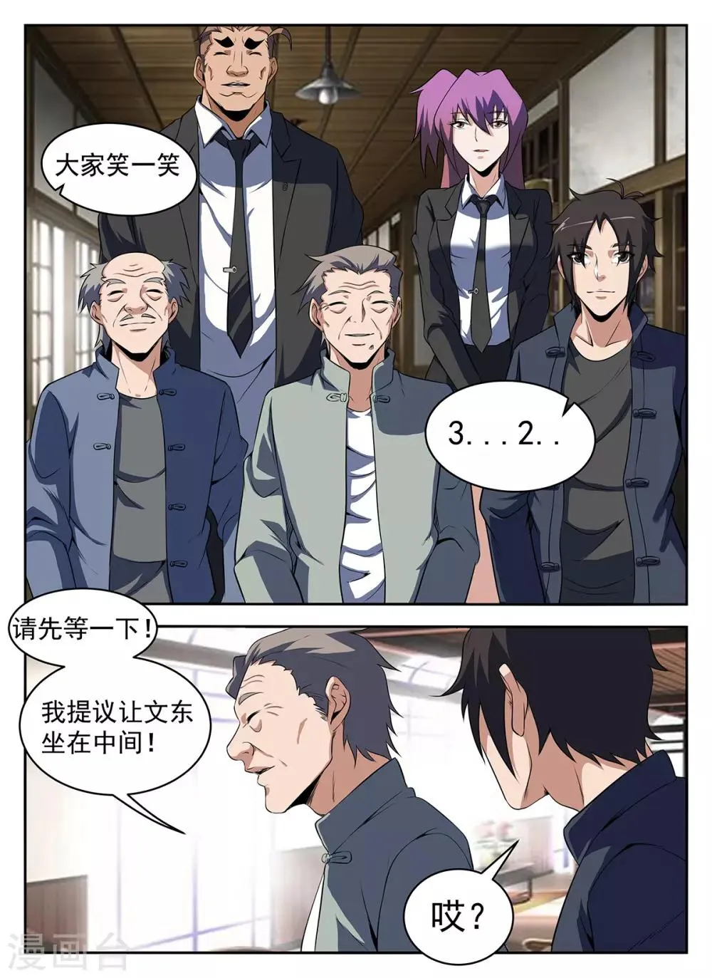 第286话 拍照留念 第6页