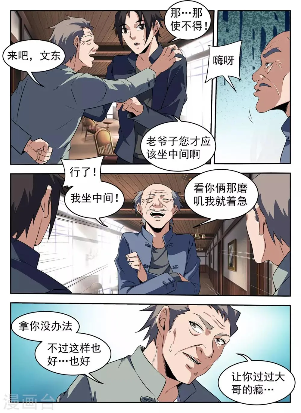 第286话 拍照留念 第7页