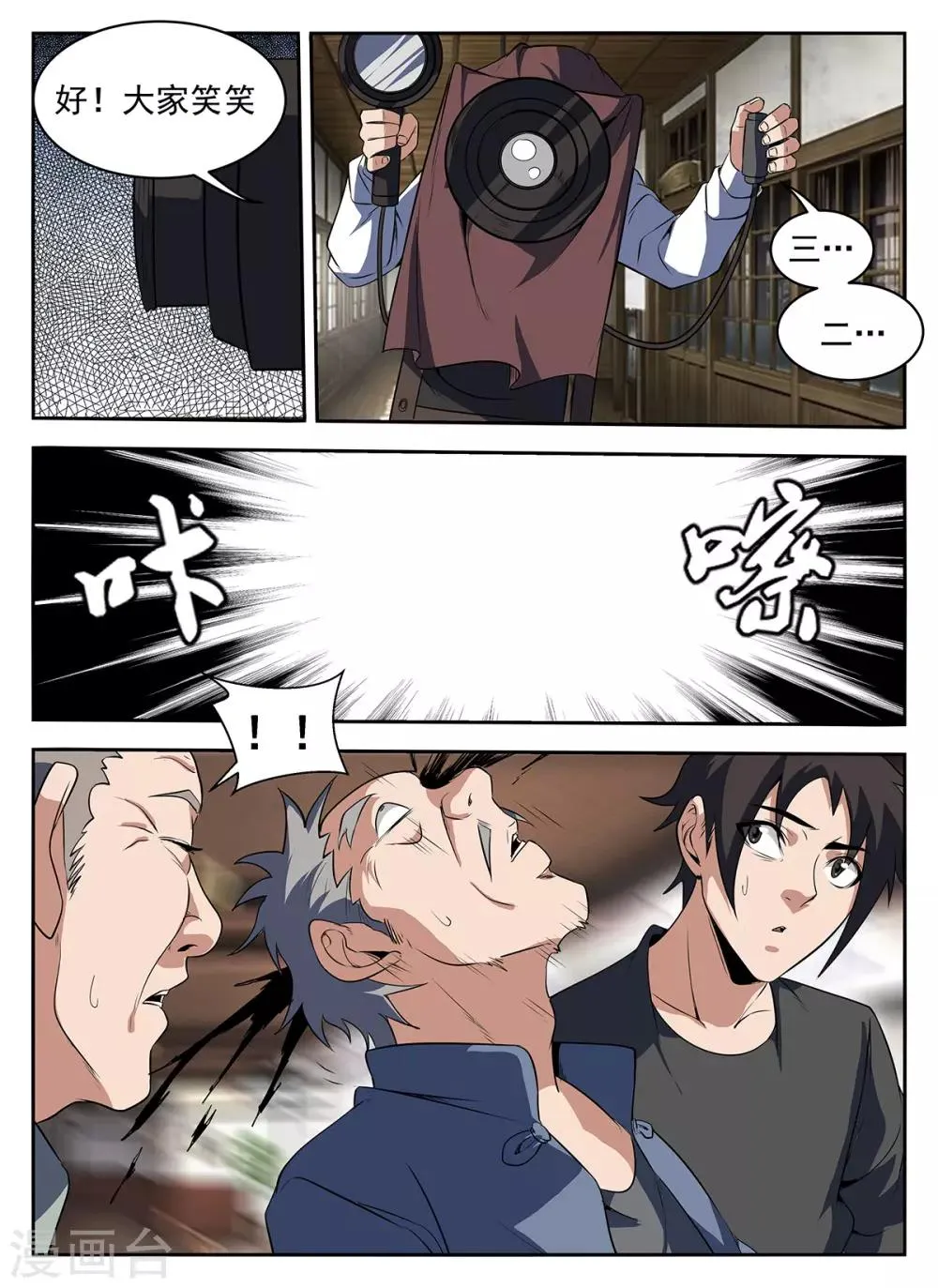 第286话 拍照留念 第8页