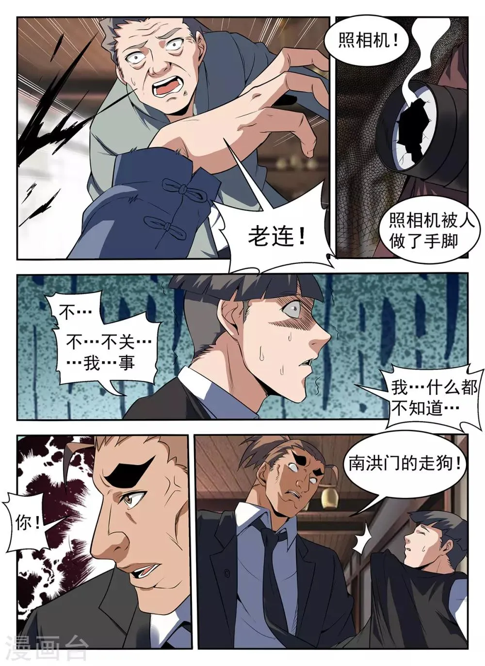 第286话 拍照留念 第9页