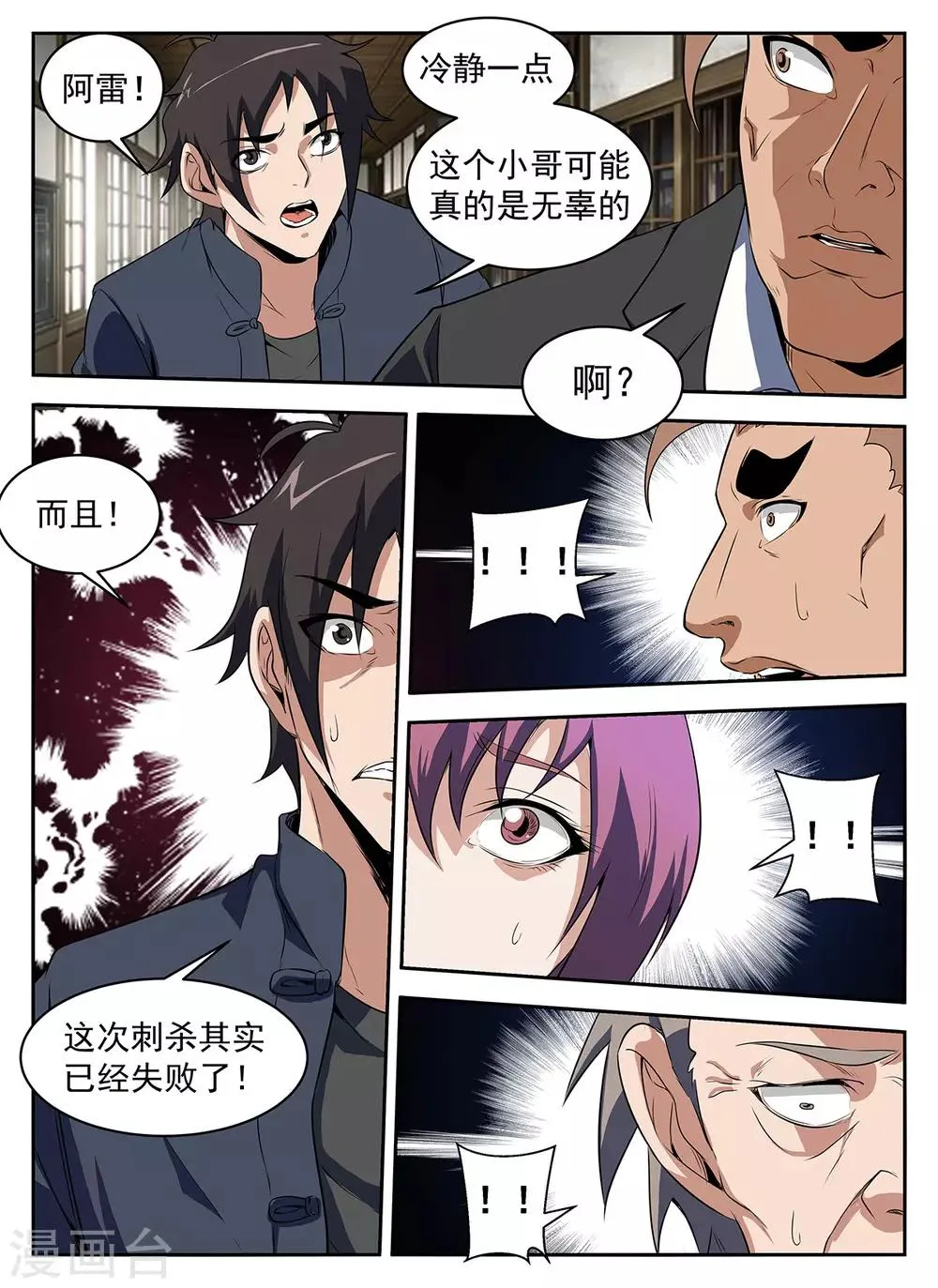 第286话 拍照留念 第10页