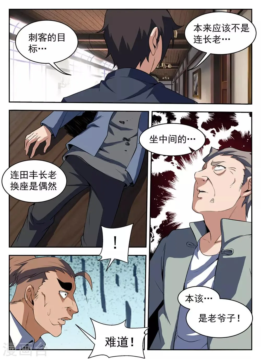 第286话 拍照留念 第11页