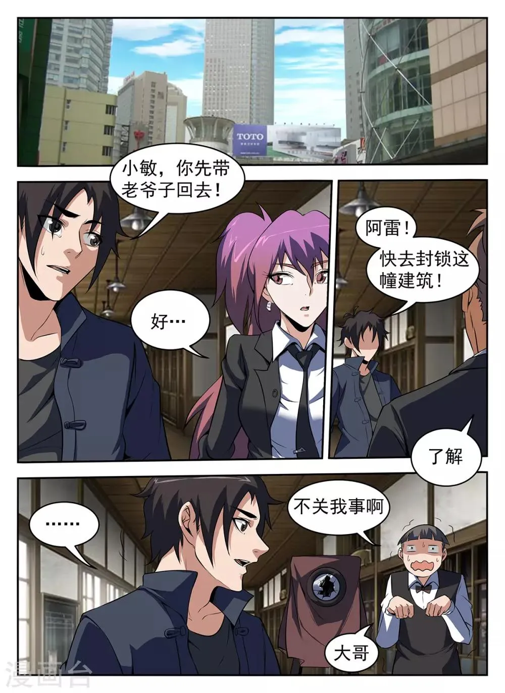 第287话 向问天？ 第2页