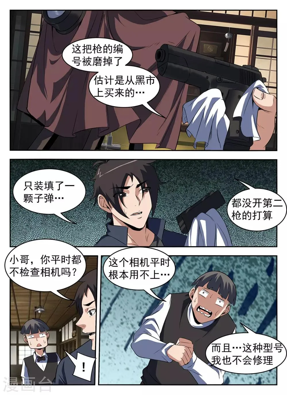 第287话 向问天？ 第3页