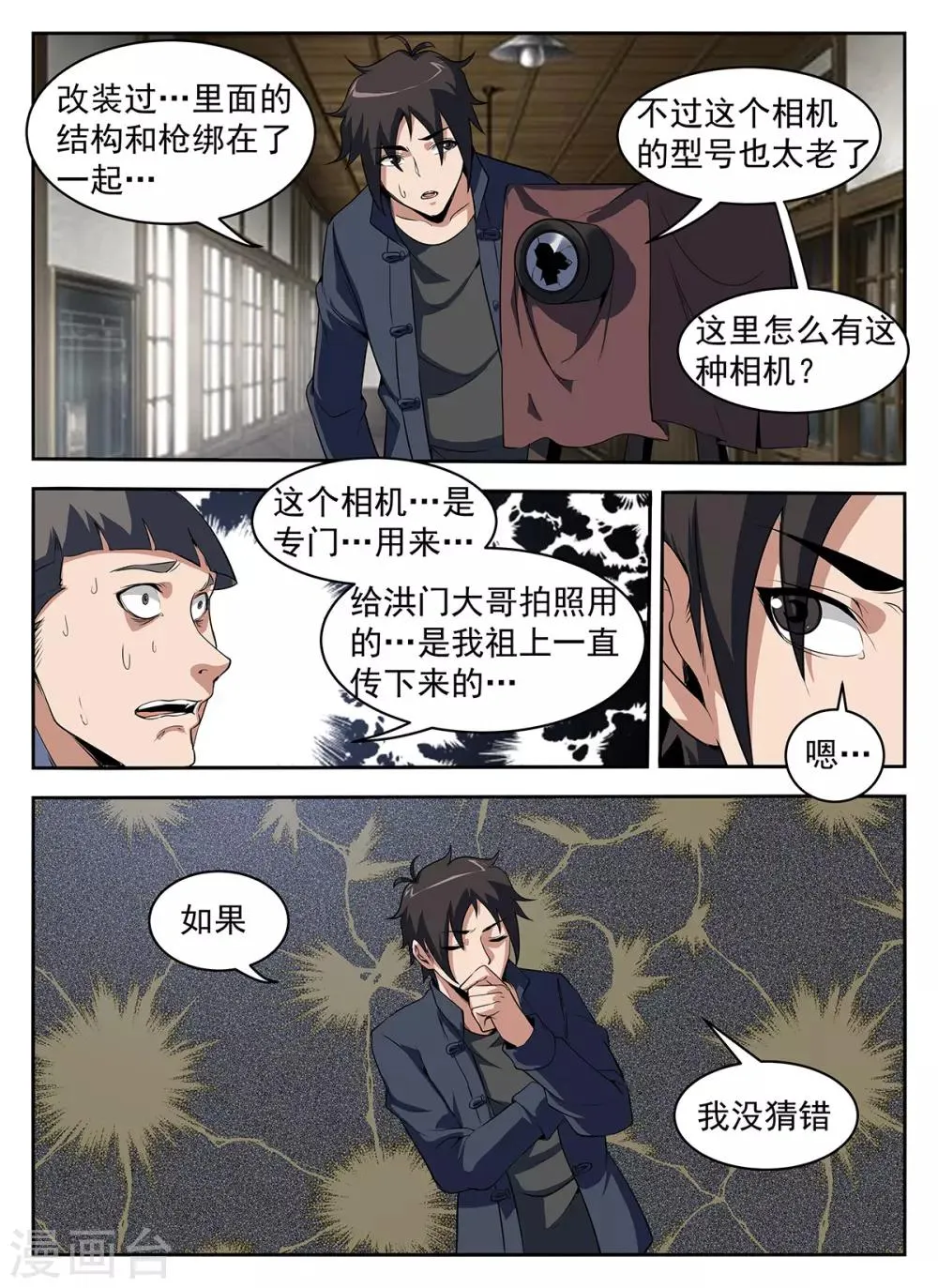 第287话 向问天？ 第4页