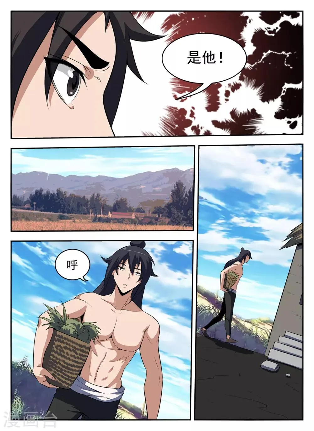 第287话 向问天？ 第5页