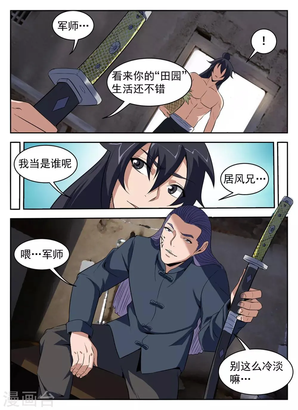 第287话 向问天？ 第6页