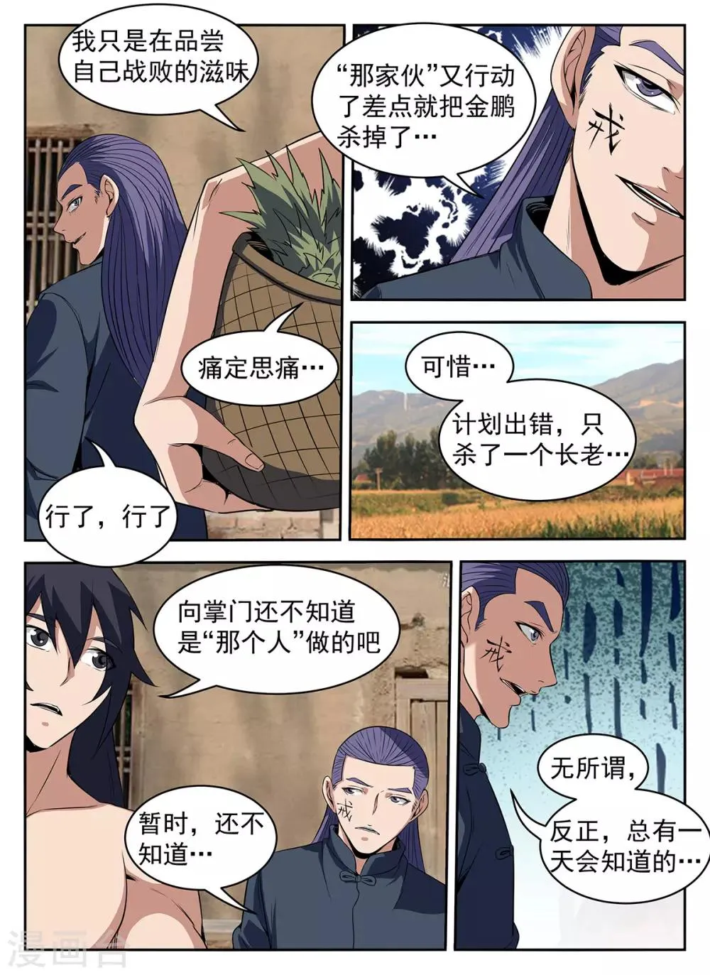第287话 向问天？ 第7页
