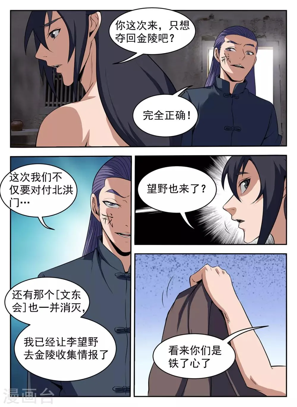 第287话 向问天？ 第8页