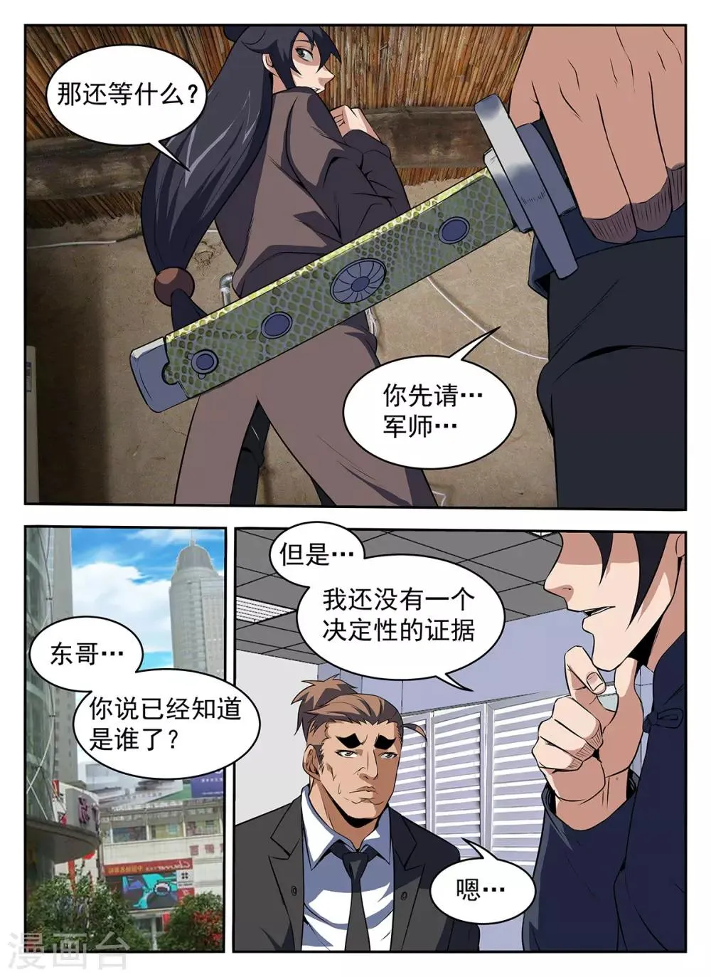 第287话 向问天？ 第9页