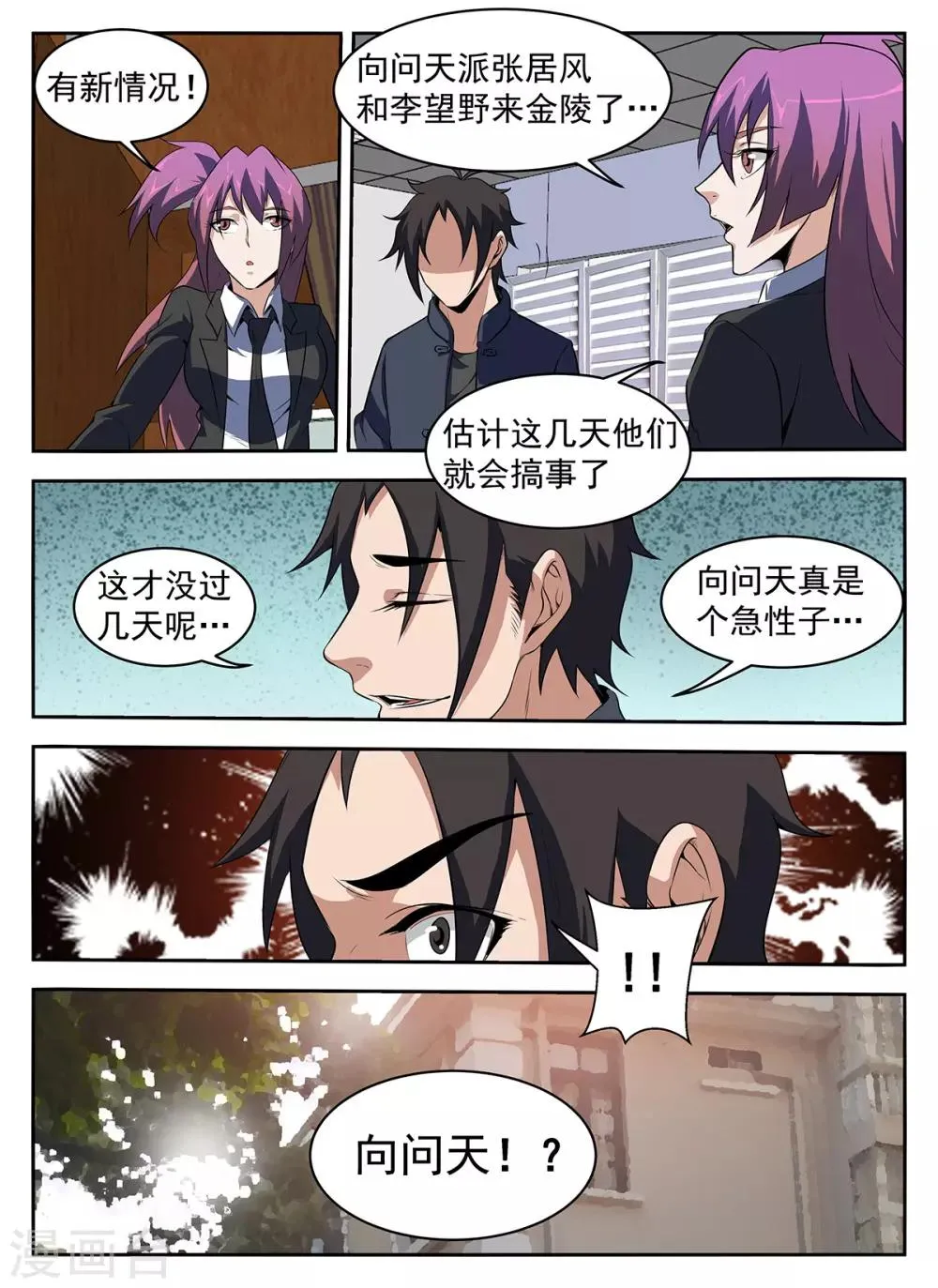 第287话 向问天？ 第10页