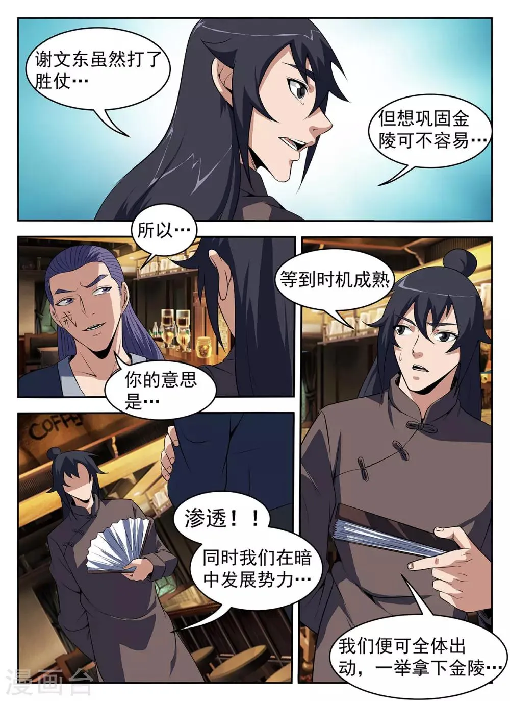 第288话 安静得可怕 第2页