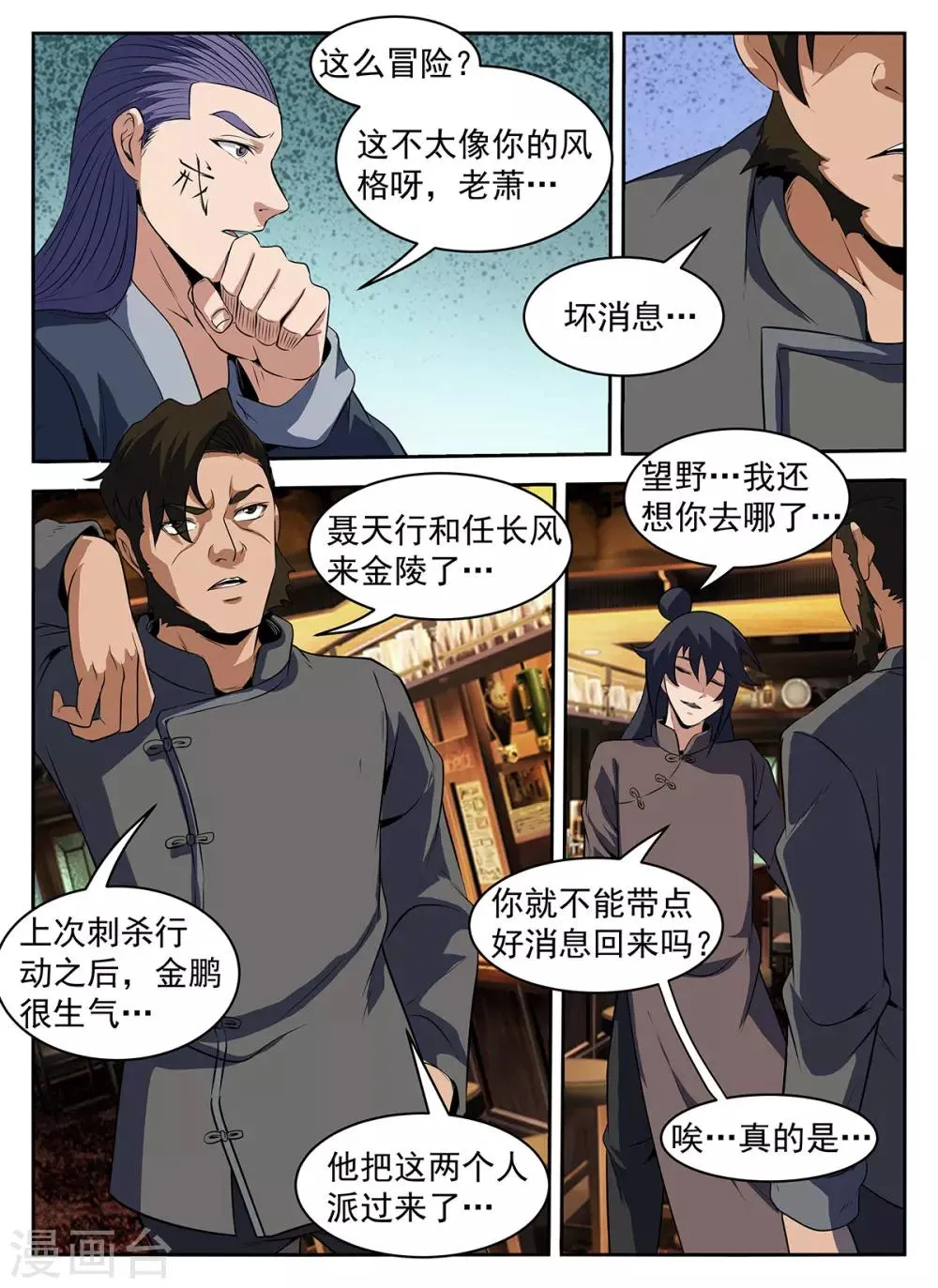 第288话 安静得可怕 第3页