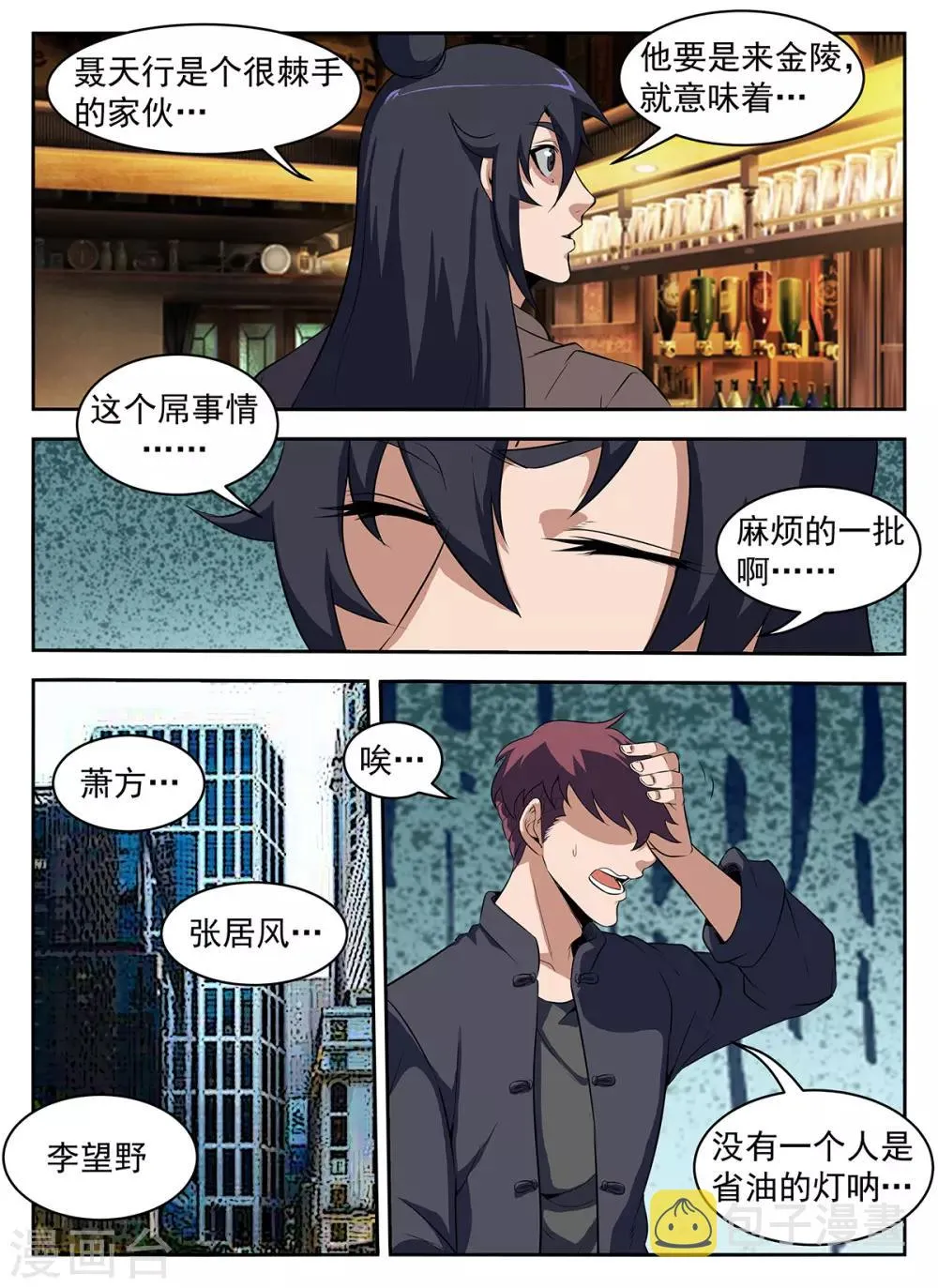 第288话 安静得可怕 第4页