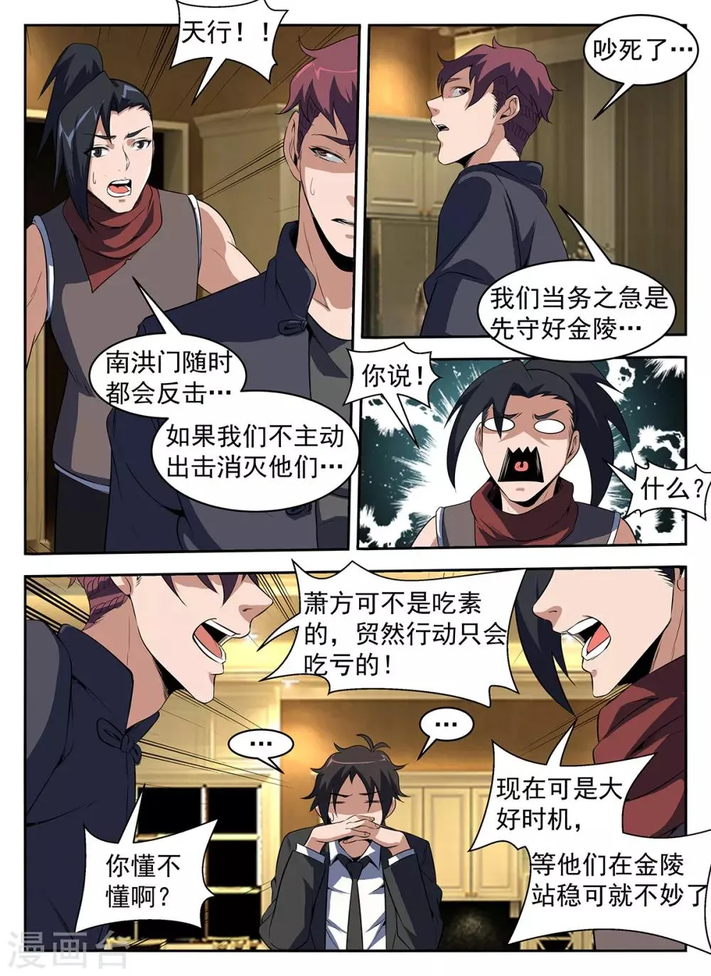 第288话 安静得可怕 第5页
