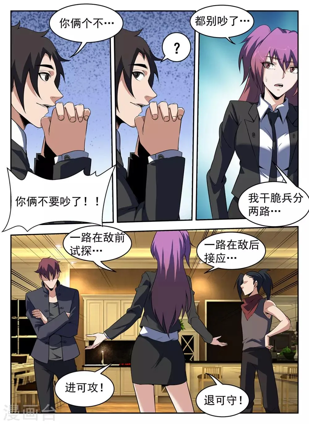第288话 安静得可怕 第6页