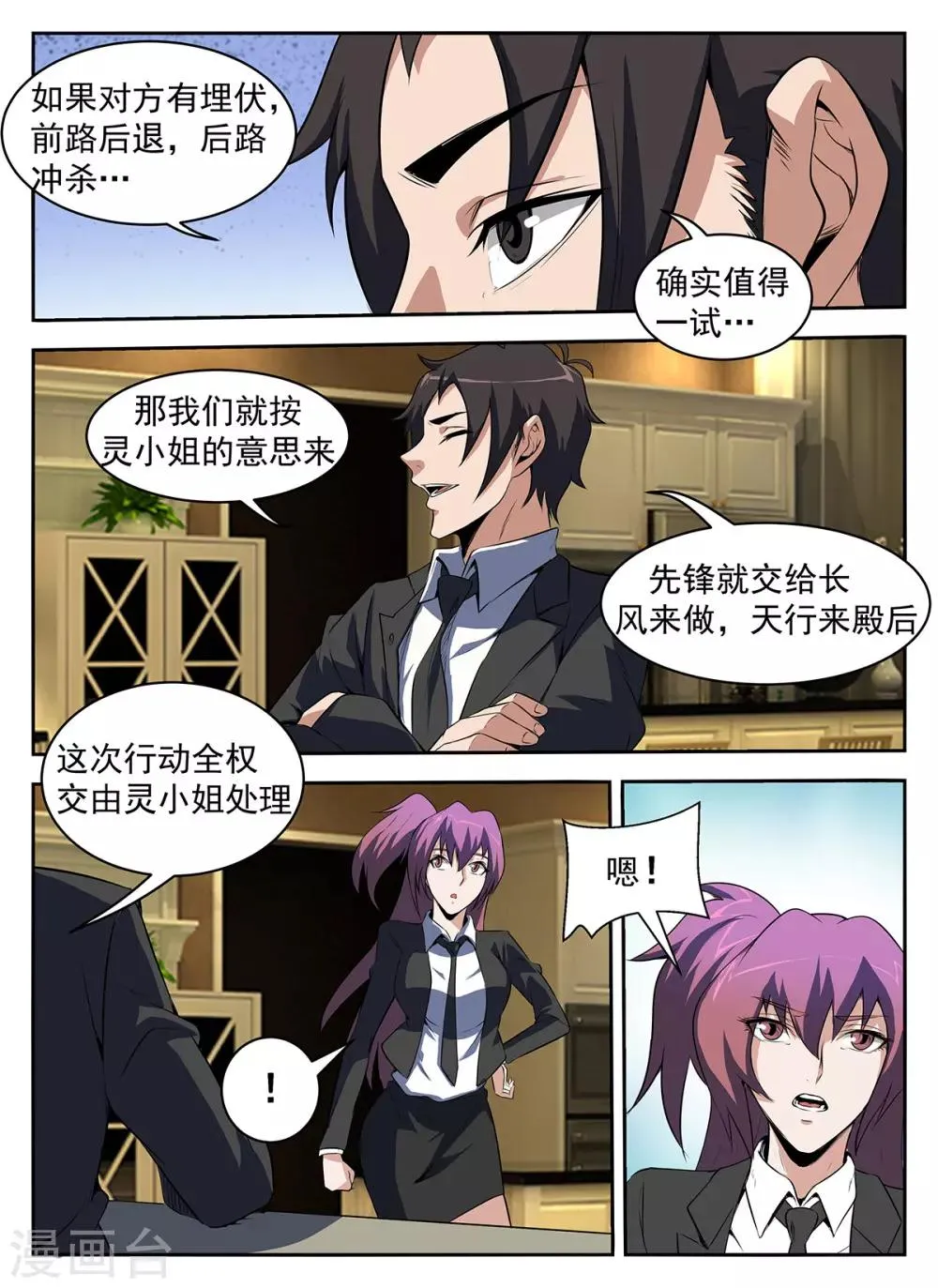 第288话 安静得可怕 第7页