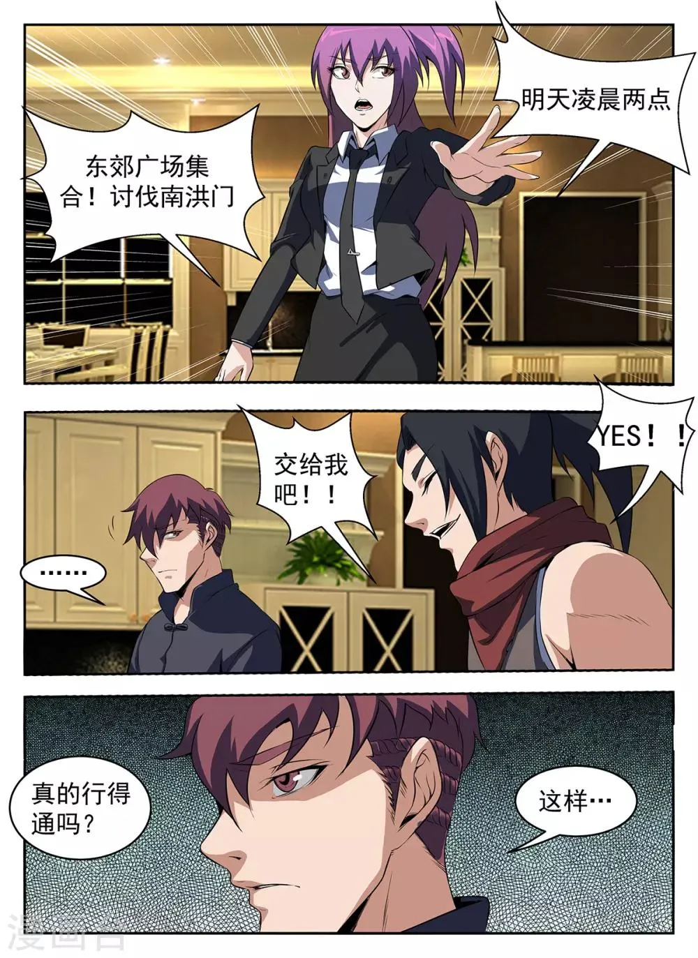第288话 安静得可怕 第8页