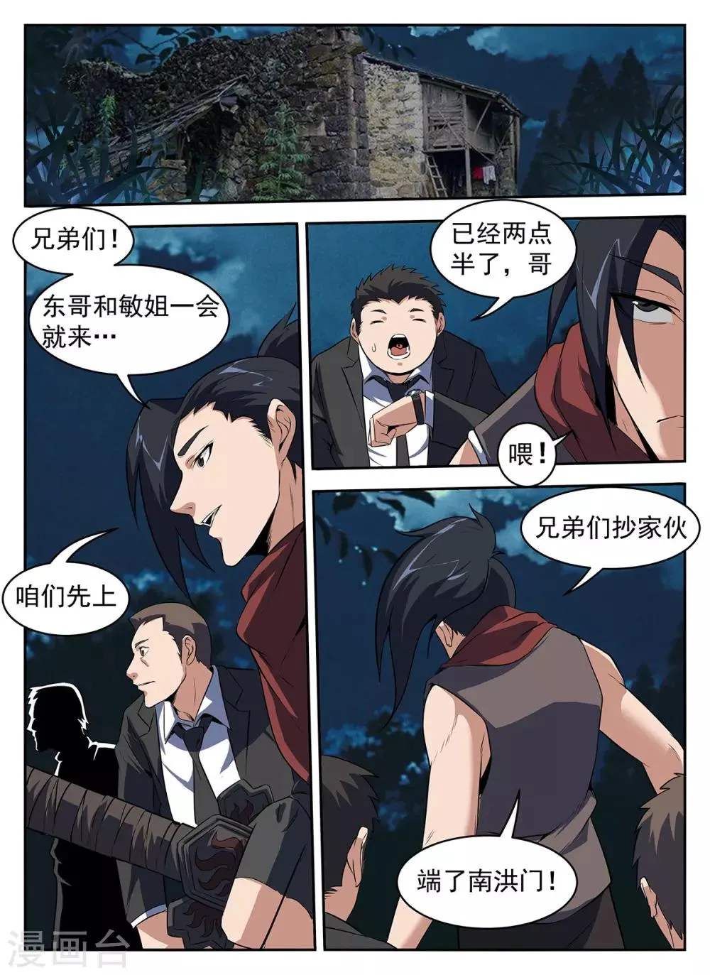 第288话 安静得可怕 第9页
