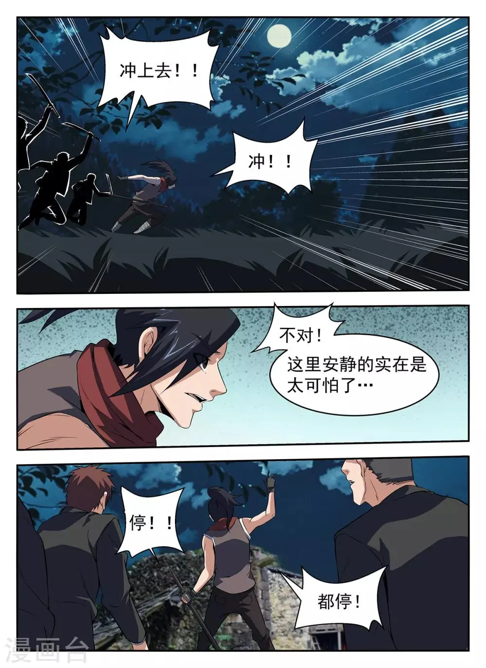 第288话 安静得可怕 第10页