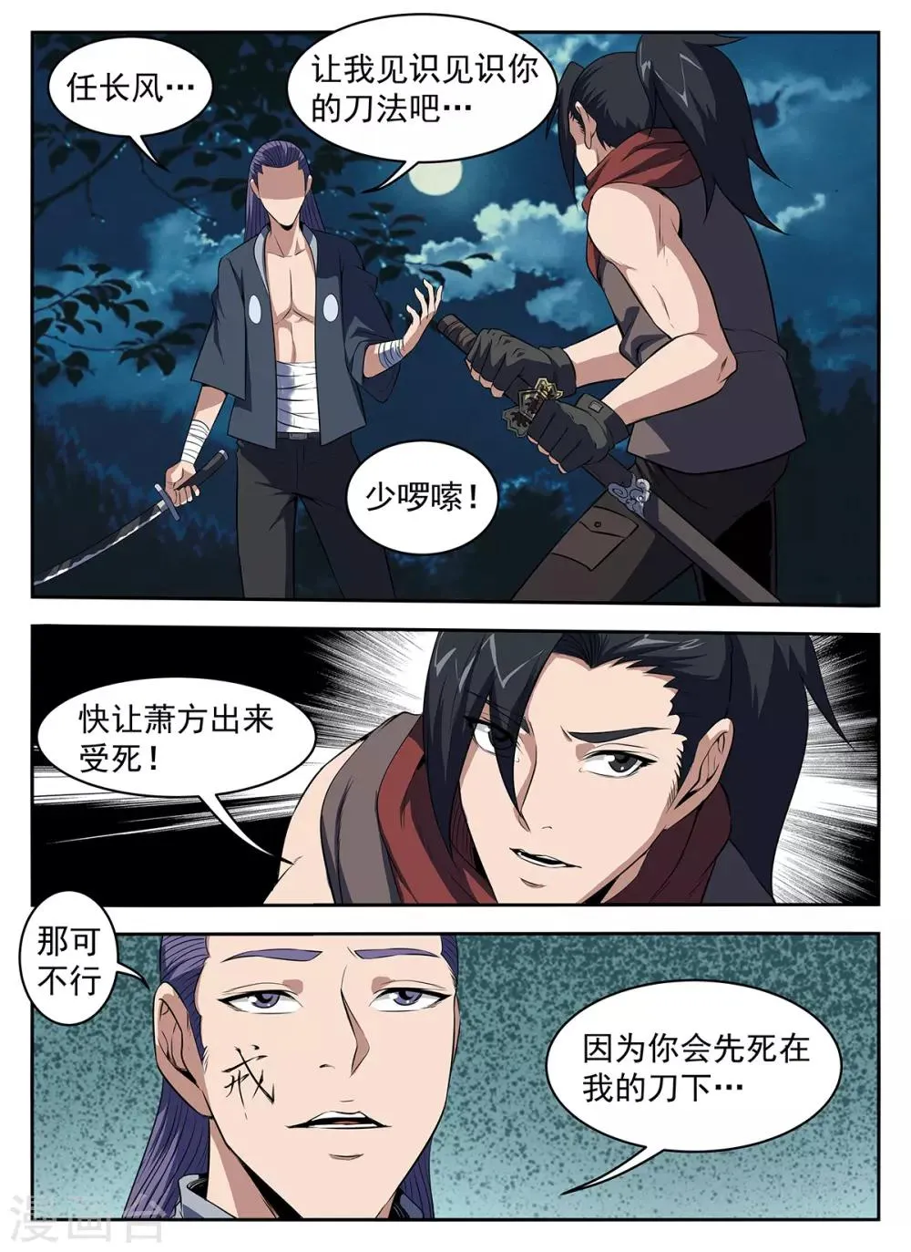 第289话 谢文东！别跑！ 第2页