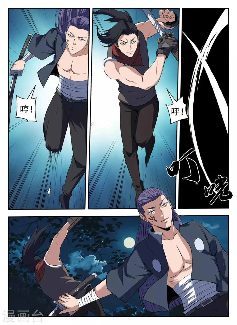 第289话 谢文东！别跑！ 第3页