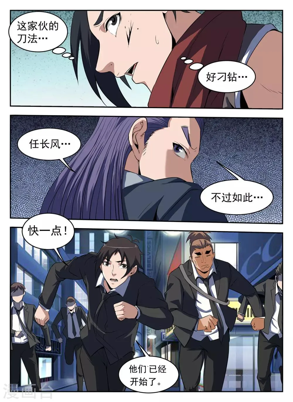 第289话 谢文东！别跑！ 第4页