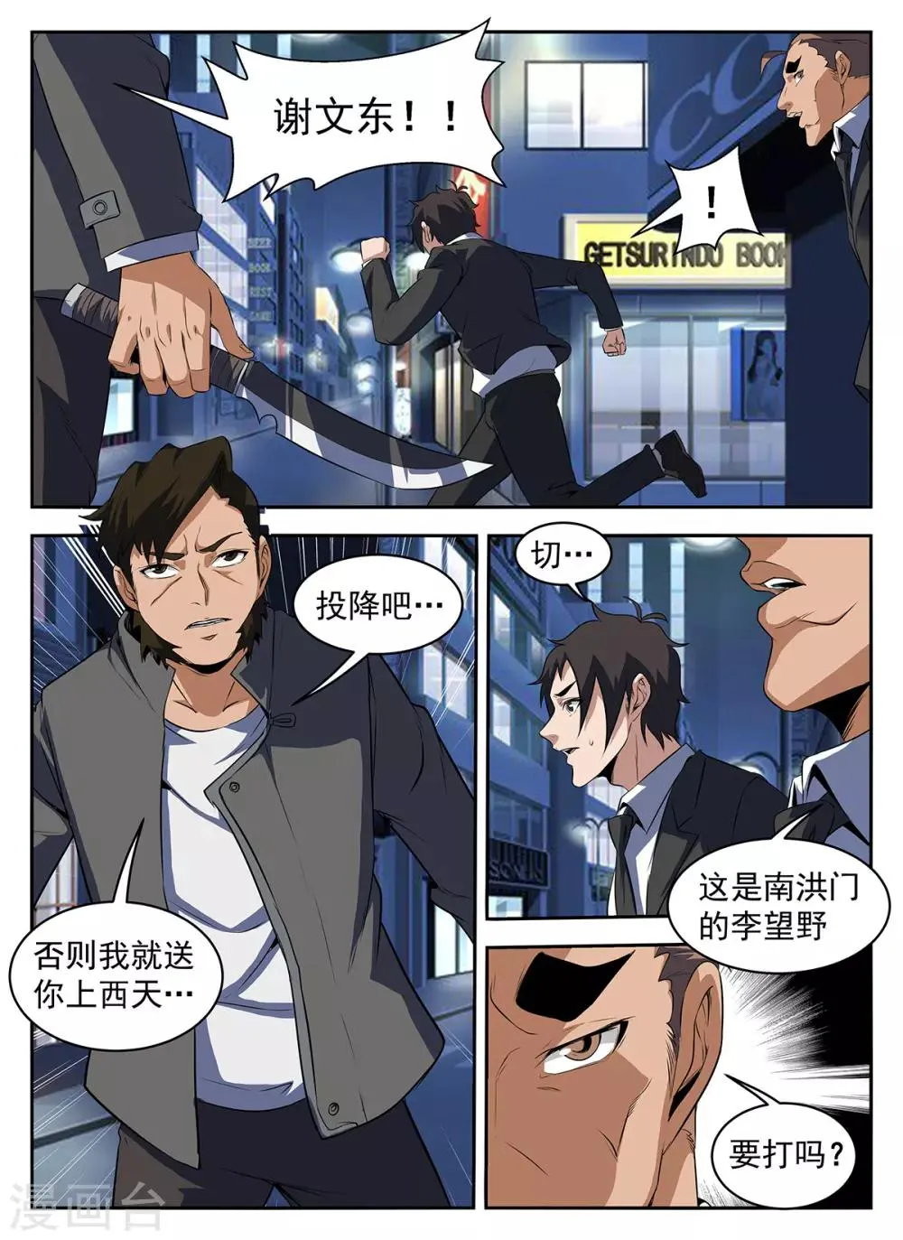 第289话 谢文东！别跑！ 第5页