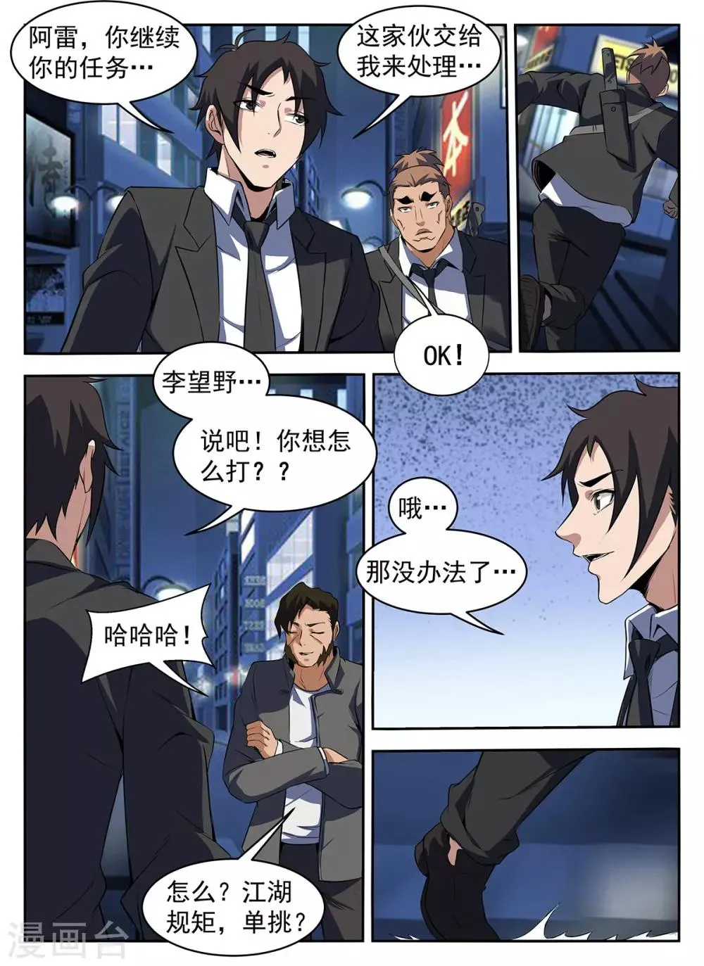 第289话 谢文东！别跑！ 第6页