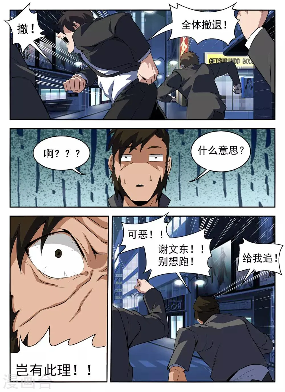 第289话 谢文东！别跑！ 第7页