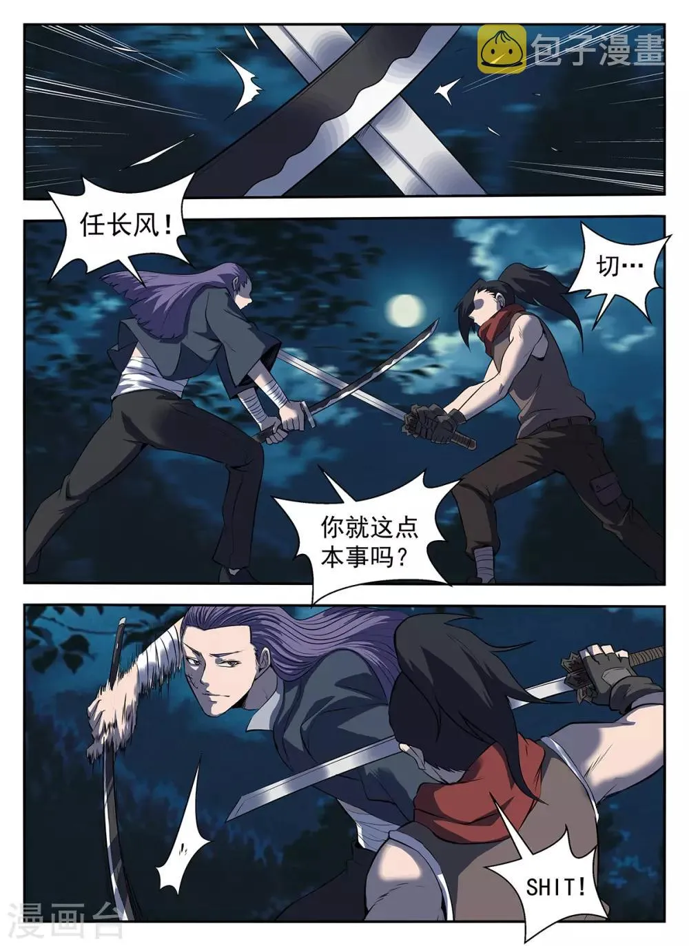 第289话 谢文东！别跑！ 第8页