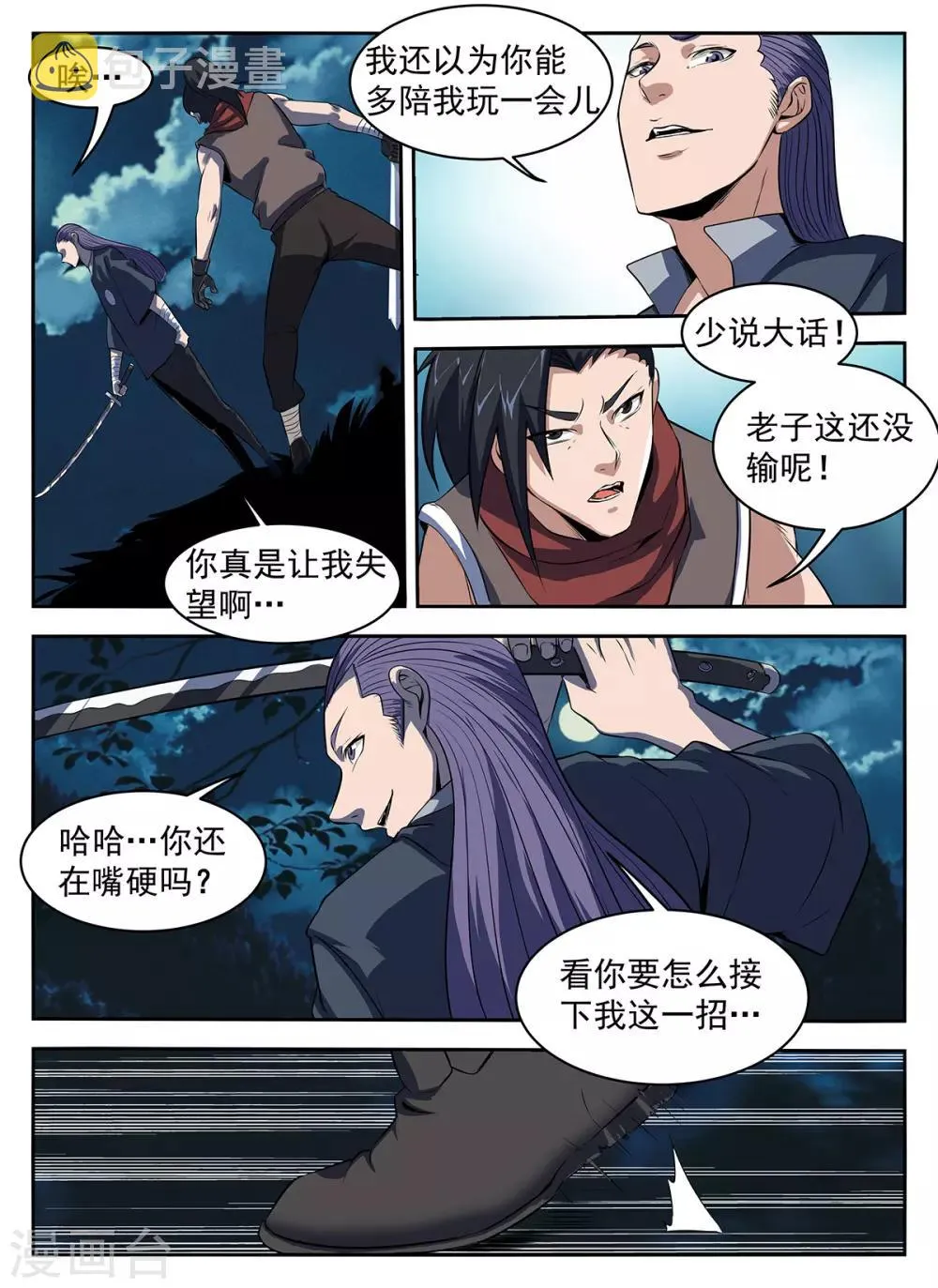 第289话 谢文东！别跑！ 第9页