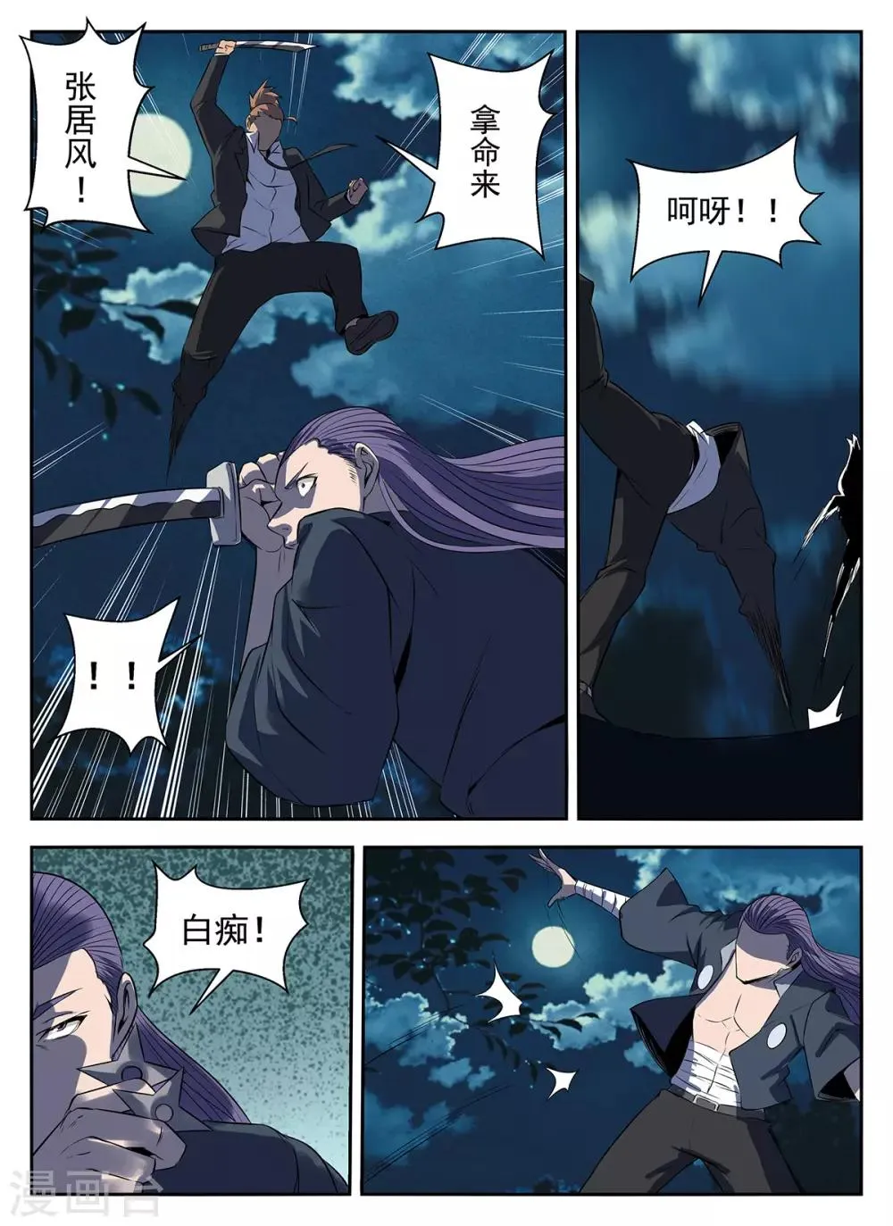 第289话 谢文东！别跑！ 第10页