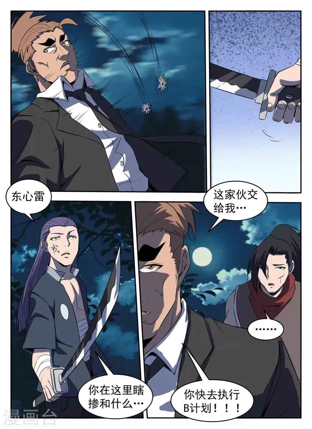 第289话 谢文东！别跑！ 第11页