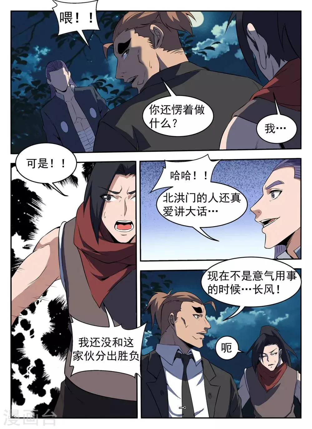 第290话 有埋伏！ 第2页